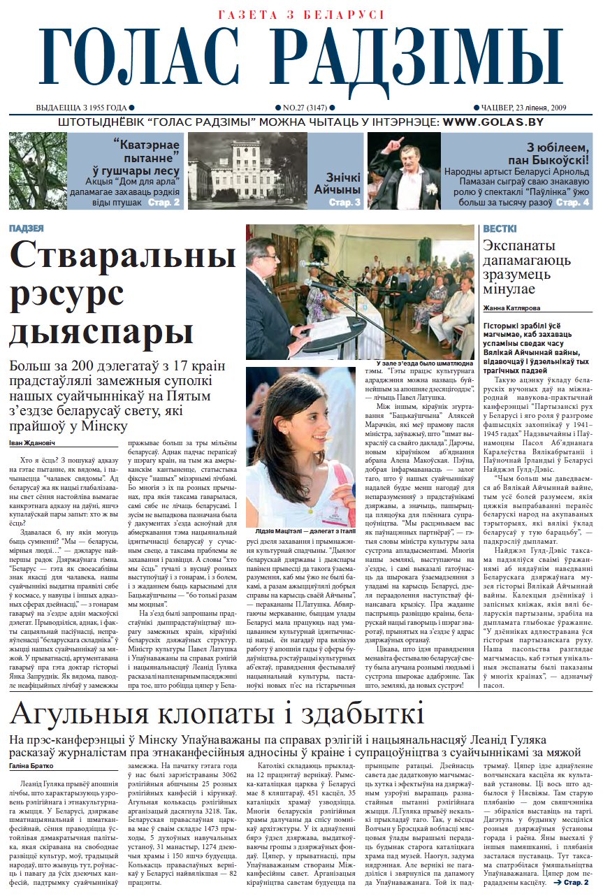Голас Радзімы 27 (3147) 2009