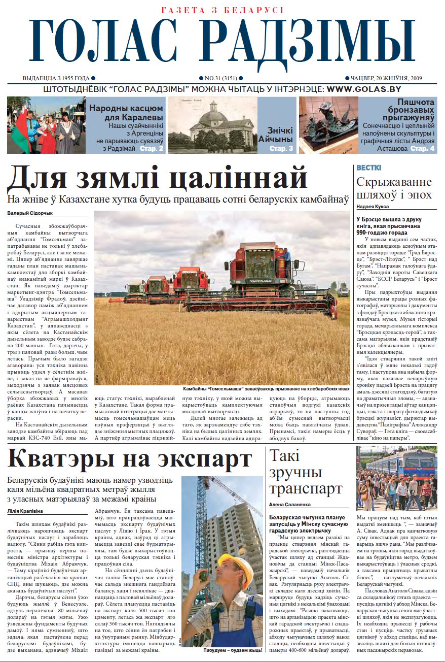 Голас Радзімы 31 (3151) 2009