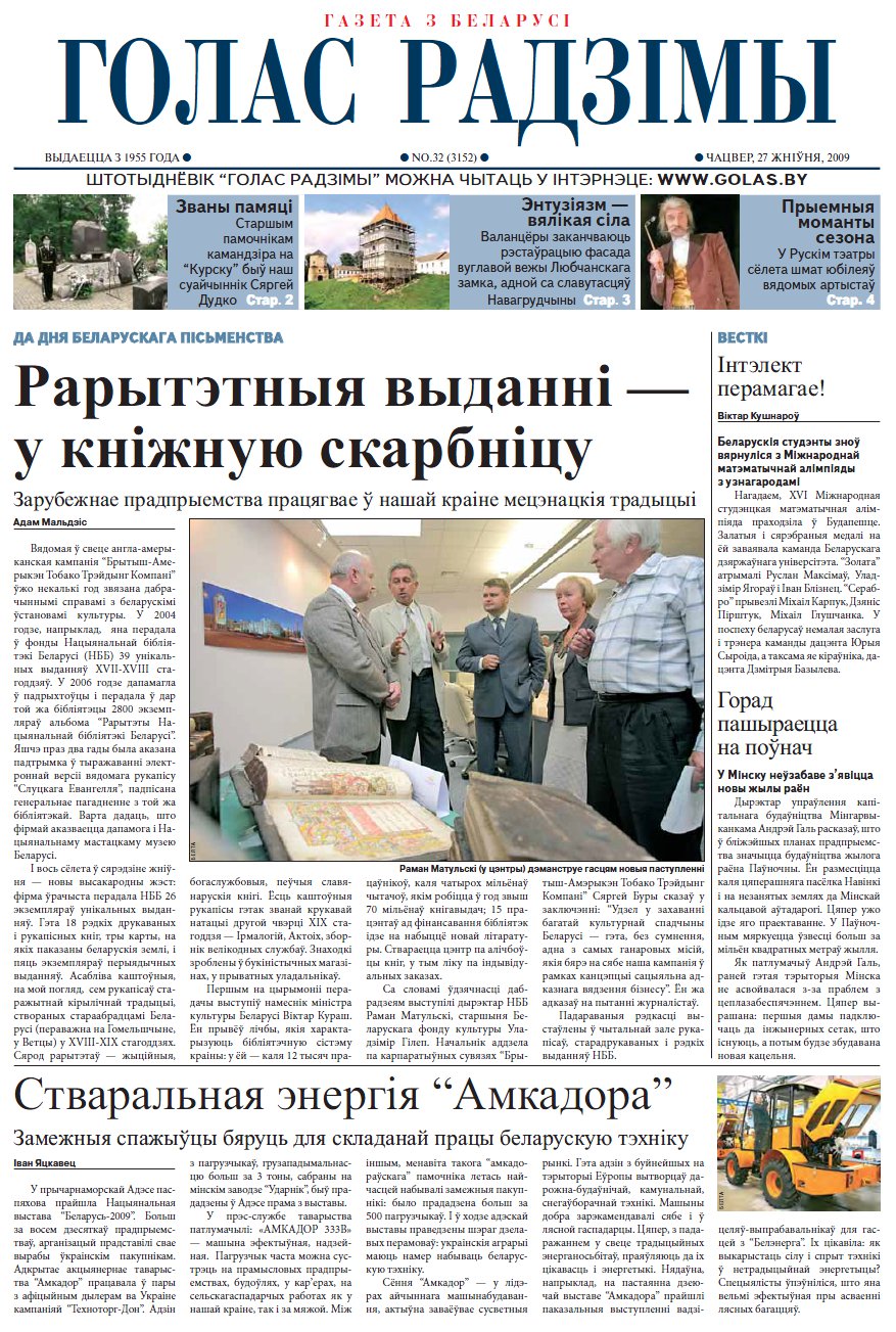Голас Радзімы 32 (3152) 2009