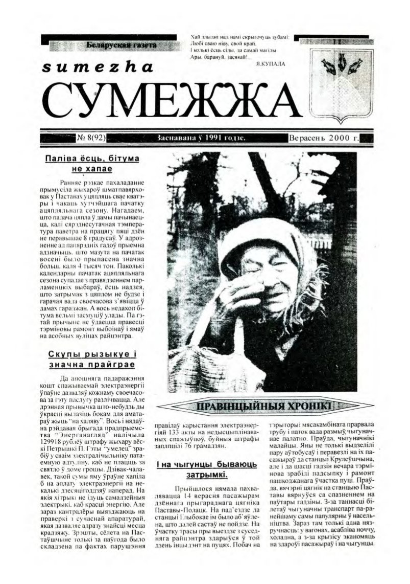 Сумежжа 8 (92) 2000