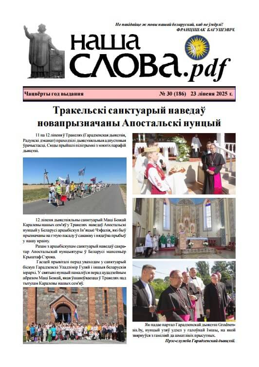 Наша слова.pdf 186 / 2025