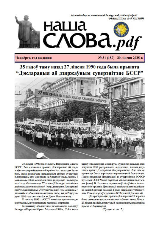 Наша слова.pdf 187 / 2025
