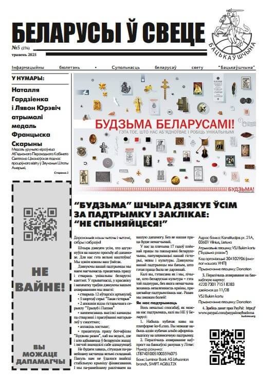 Беларусы ў свеце 5 (276) 2025