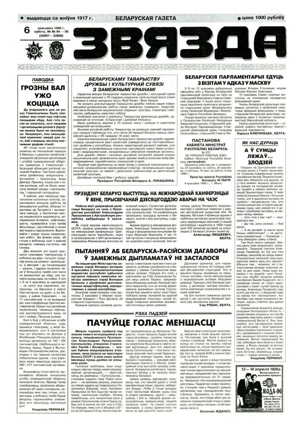 Звязда 94-95 (22897-22898) 1996