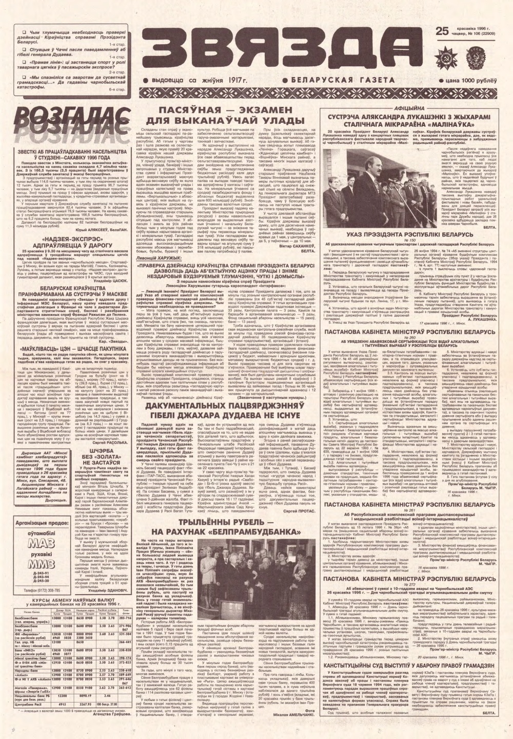 Звязда 106 (22909) 1996