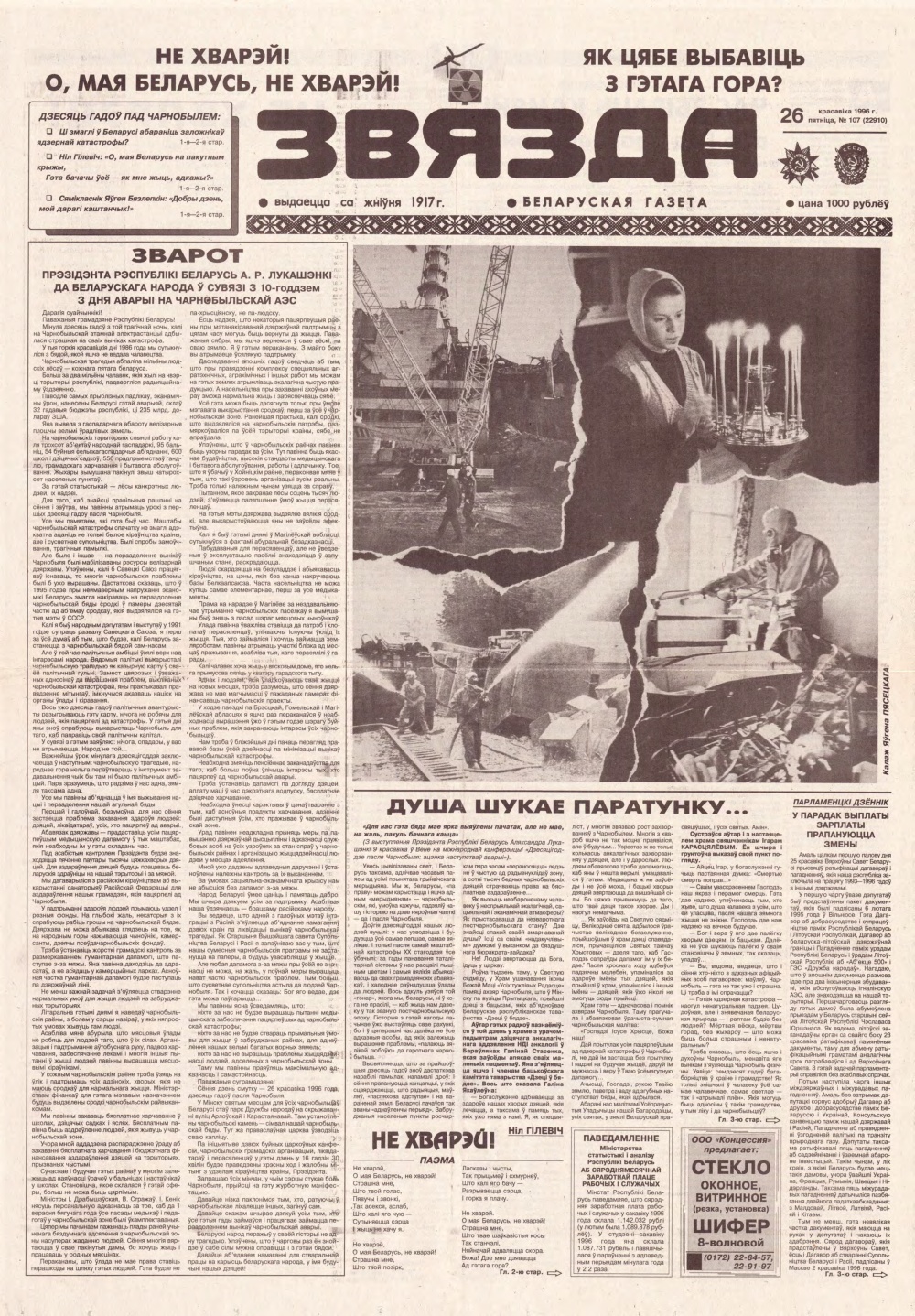 Звязда 107 (22910) 1996