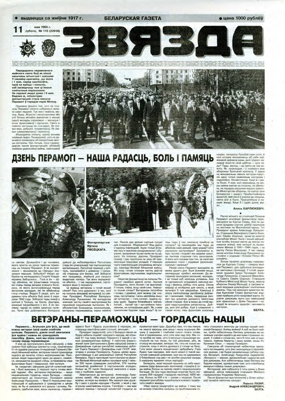 Звязда 115 (22918) 1996