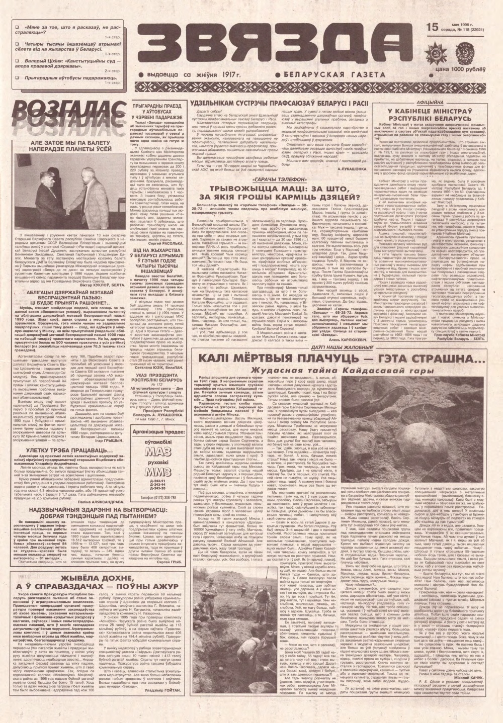 Звязда 118 (22921) 1996