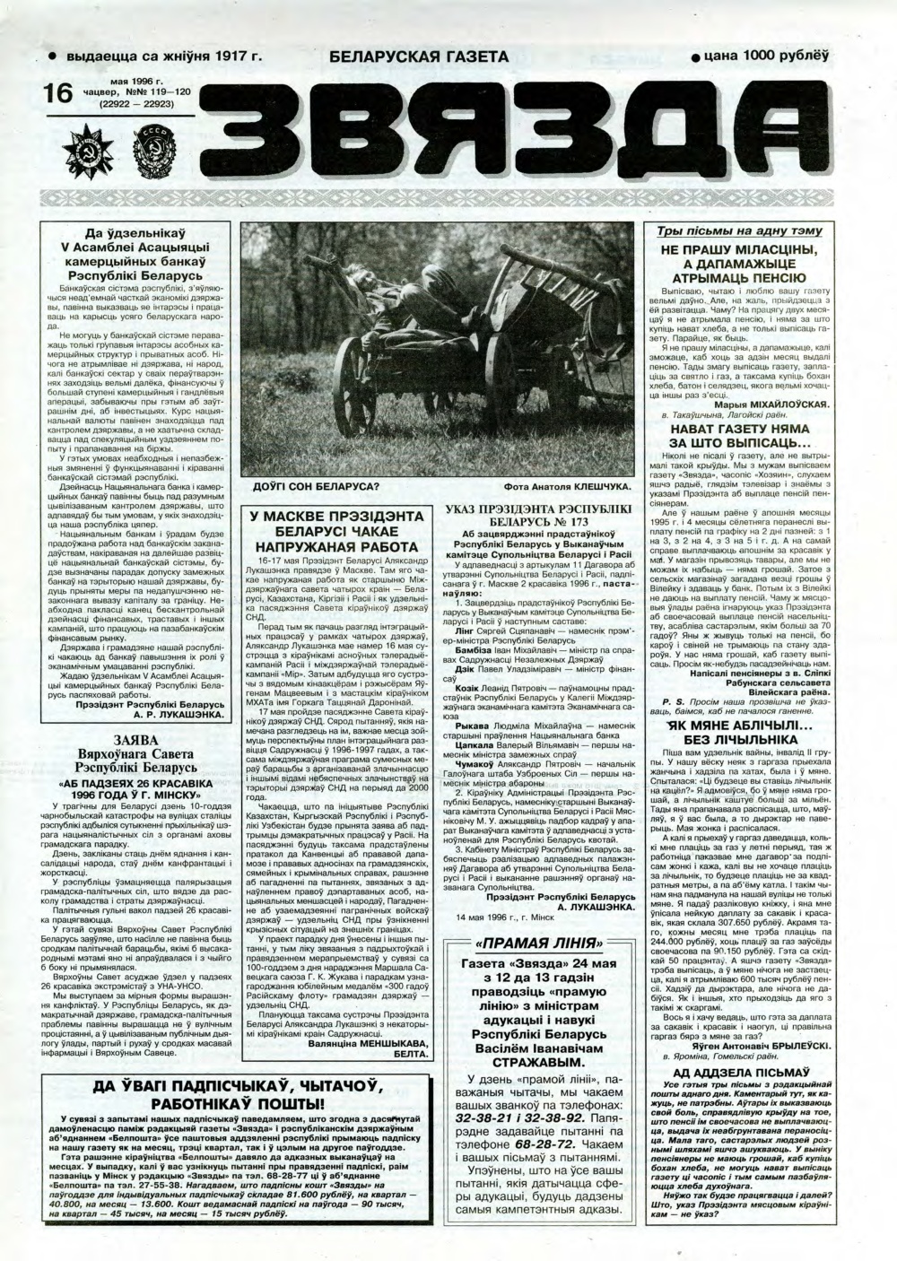 Звязда 119-120 (22922-22923) 1996