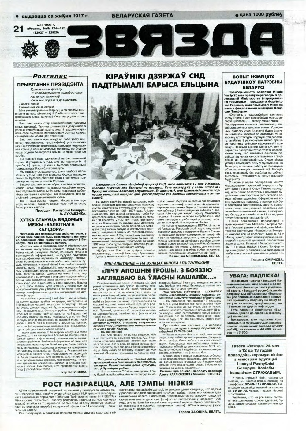Звязда 124-125 (22926-22927) 1996