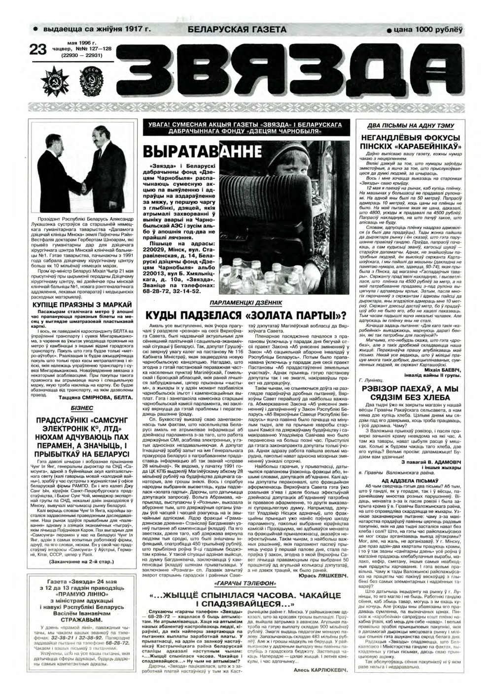 Звязда 127-128 (22930-22931) 1996