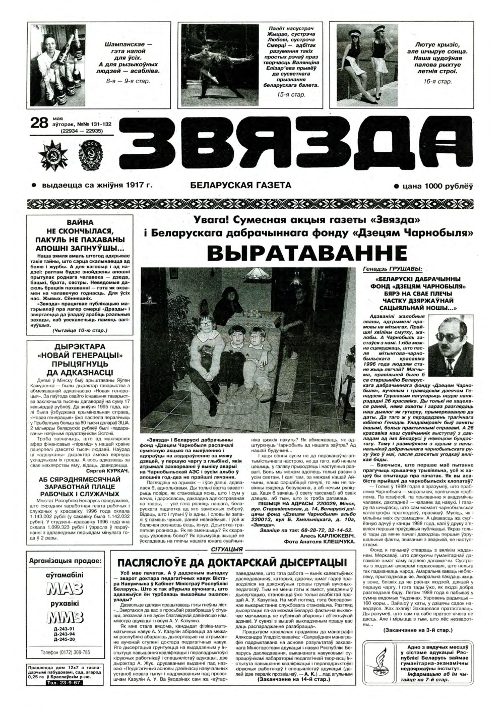 Звязда 131-132 (22934-22935) 1996