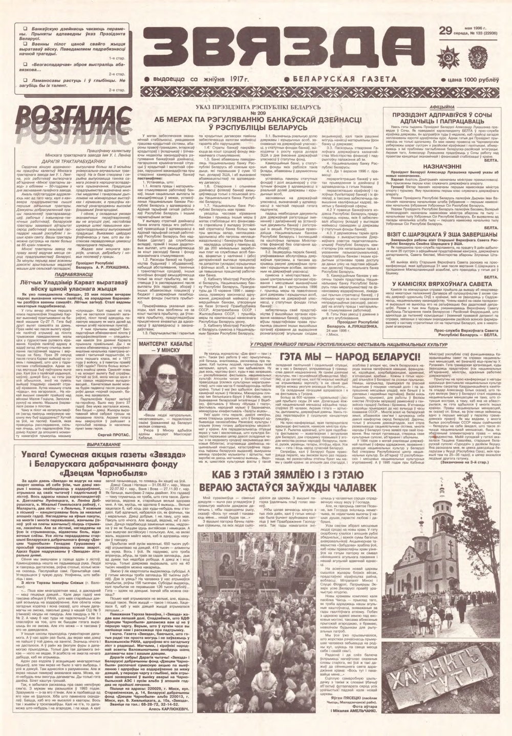 Звязда 133 (22936) 1996