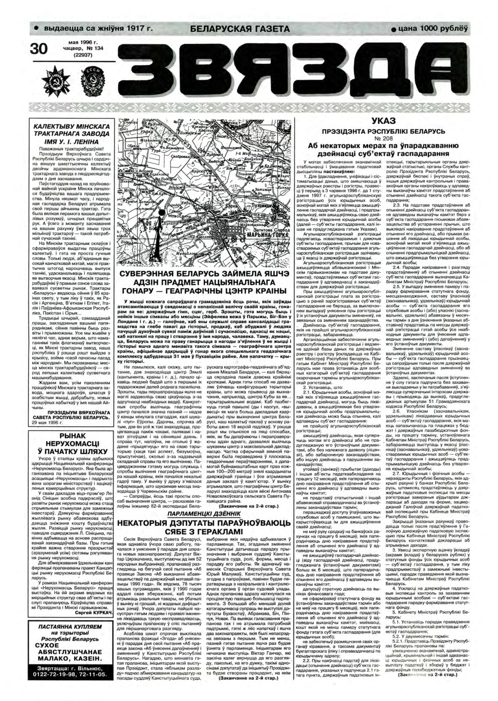 Звязда 134 (22937) 1996