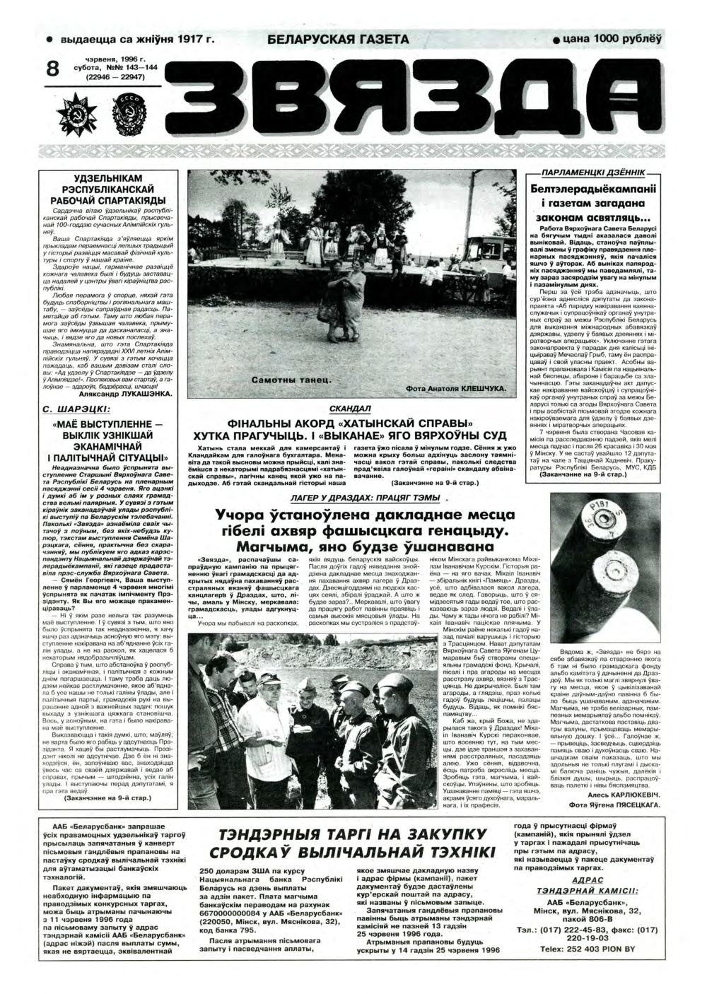 Звязда 143-144 (22946-22947) 1996