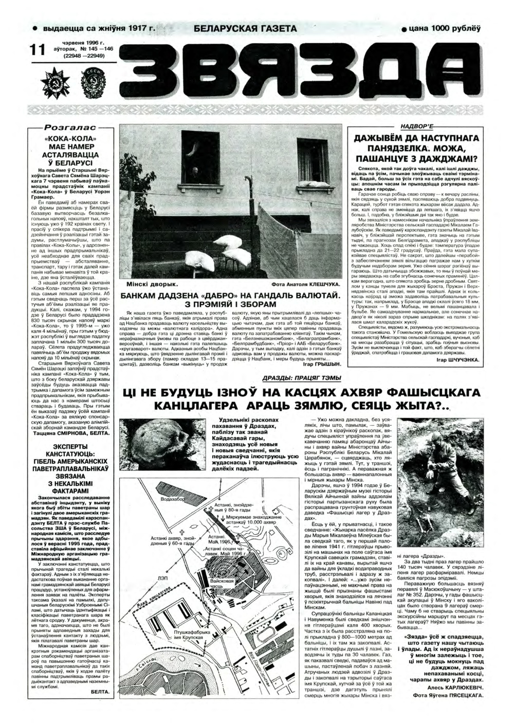 Звязда 145-146 (22948-22949) 1996
