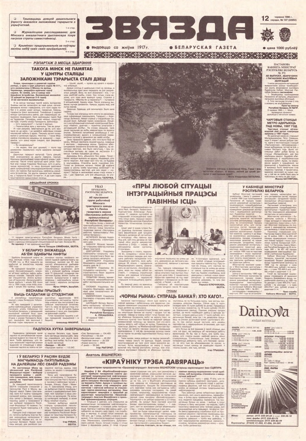 Звязда 147 (22950) 1996