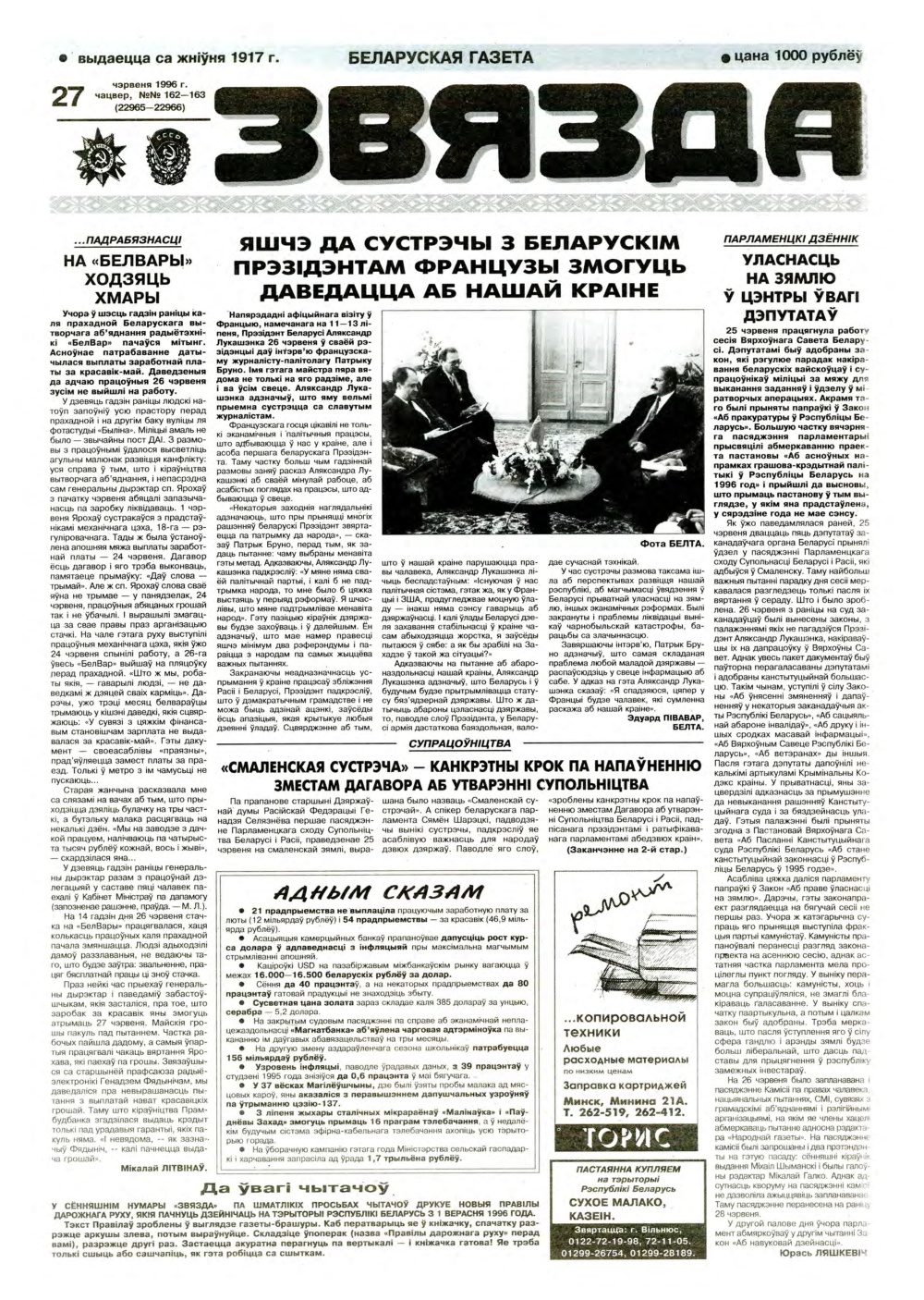 Звязда 162-163 (22965-22966) 1996