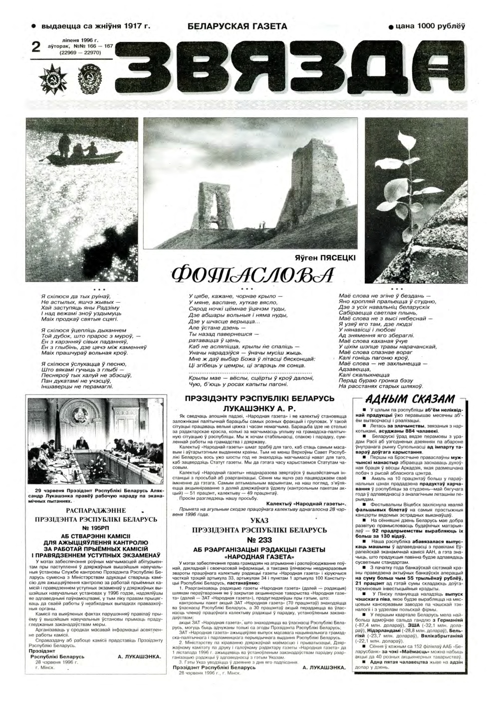 Звязда 166-167 (22969-22970) 1996