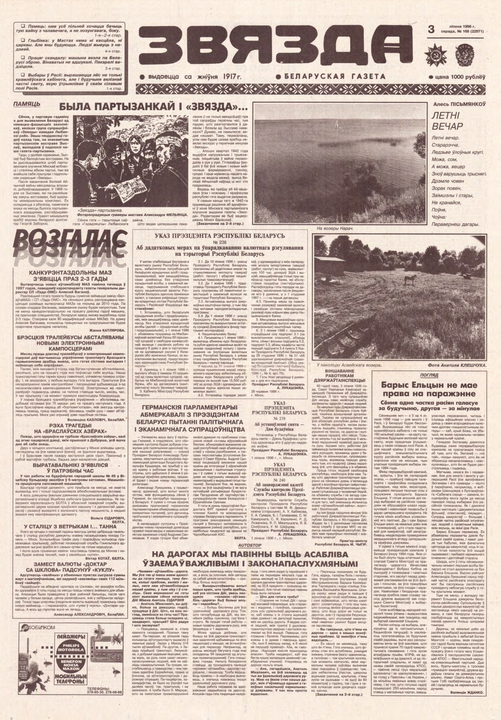 Звязда 168 (22971) 1996