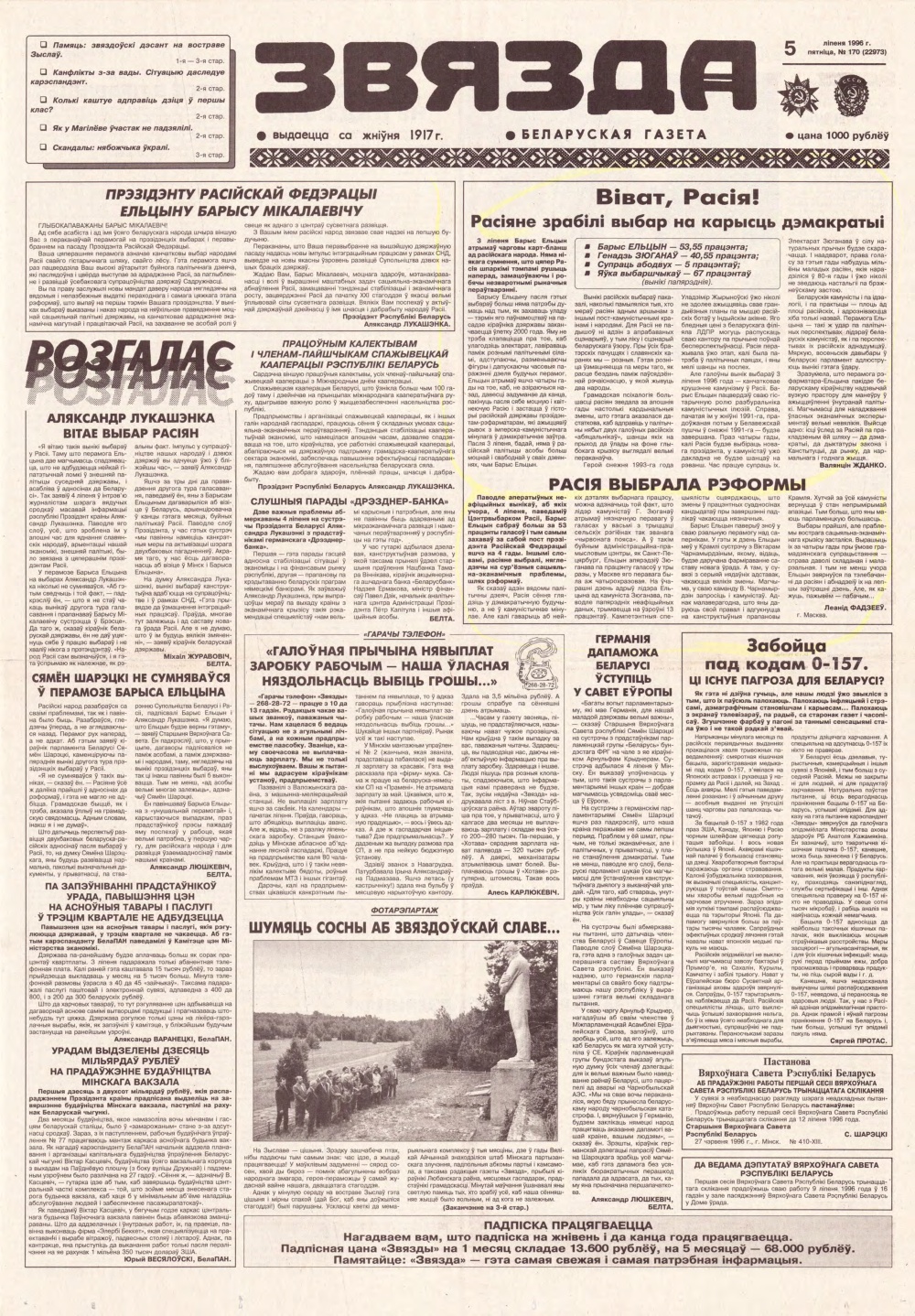 Звязда 170 (22973) 1996