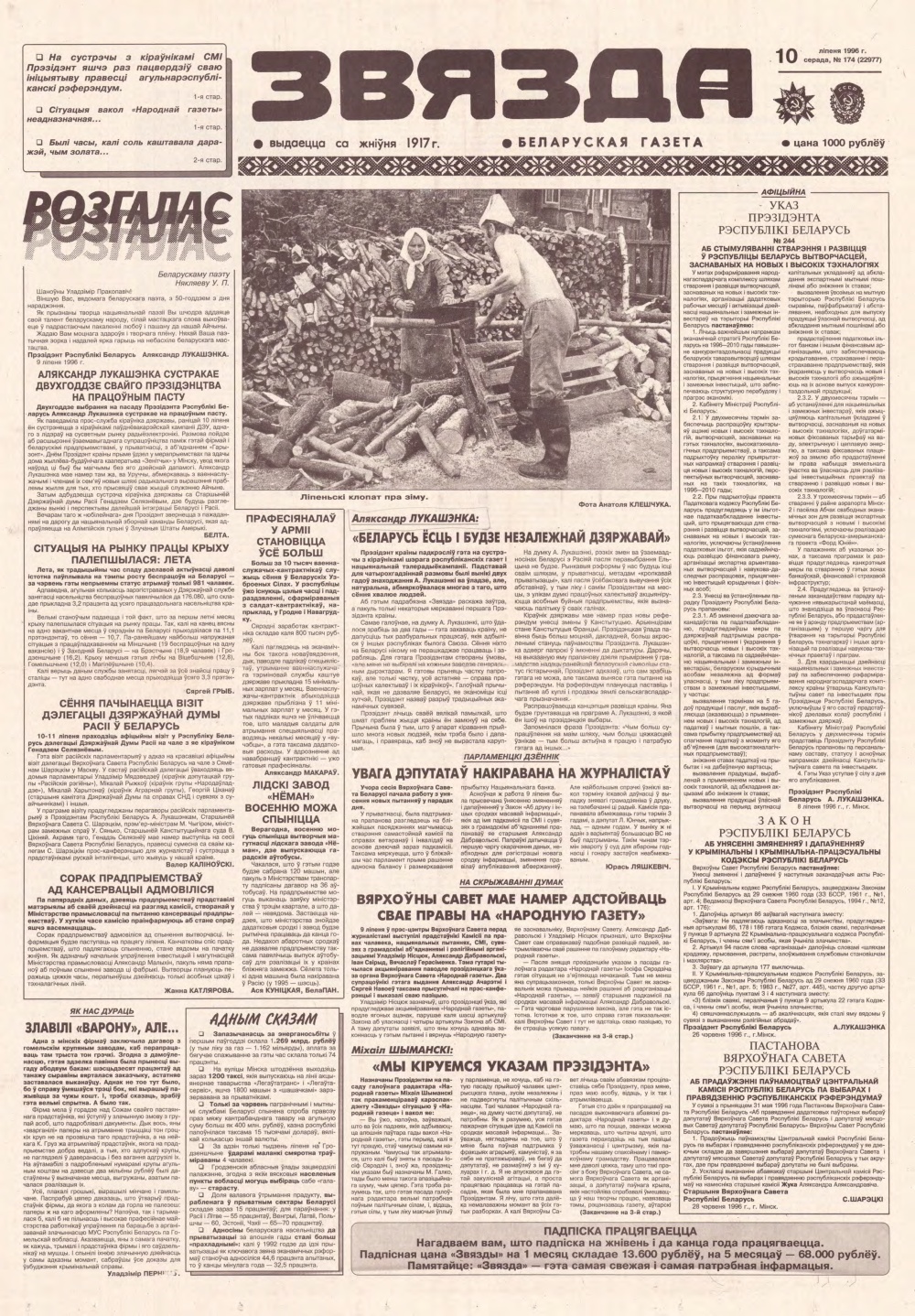 Звязда 174 (22977) 1996