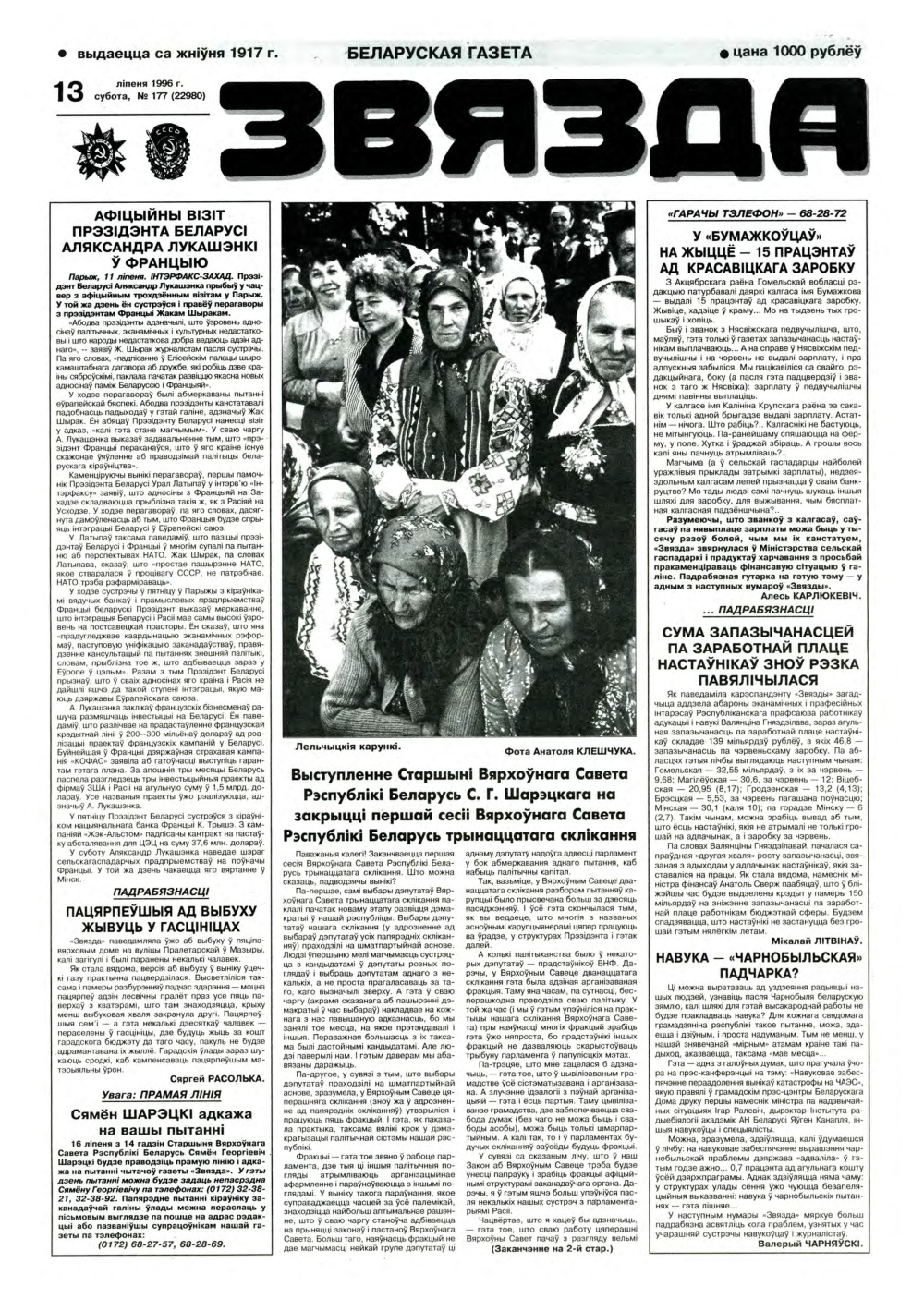 Звязда 177 (22980) 1996