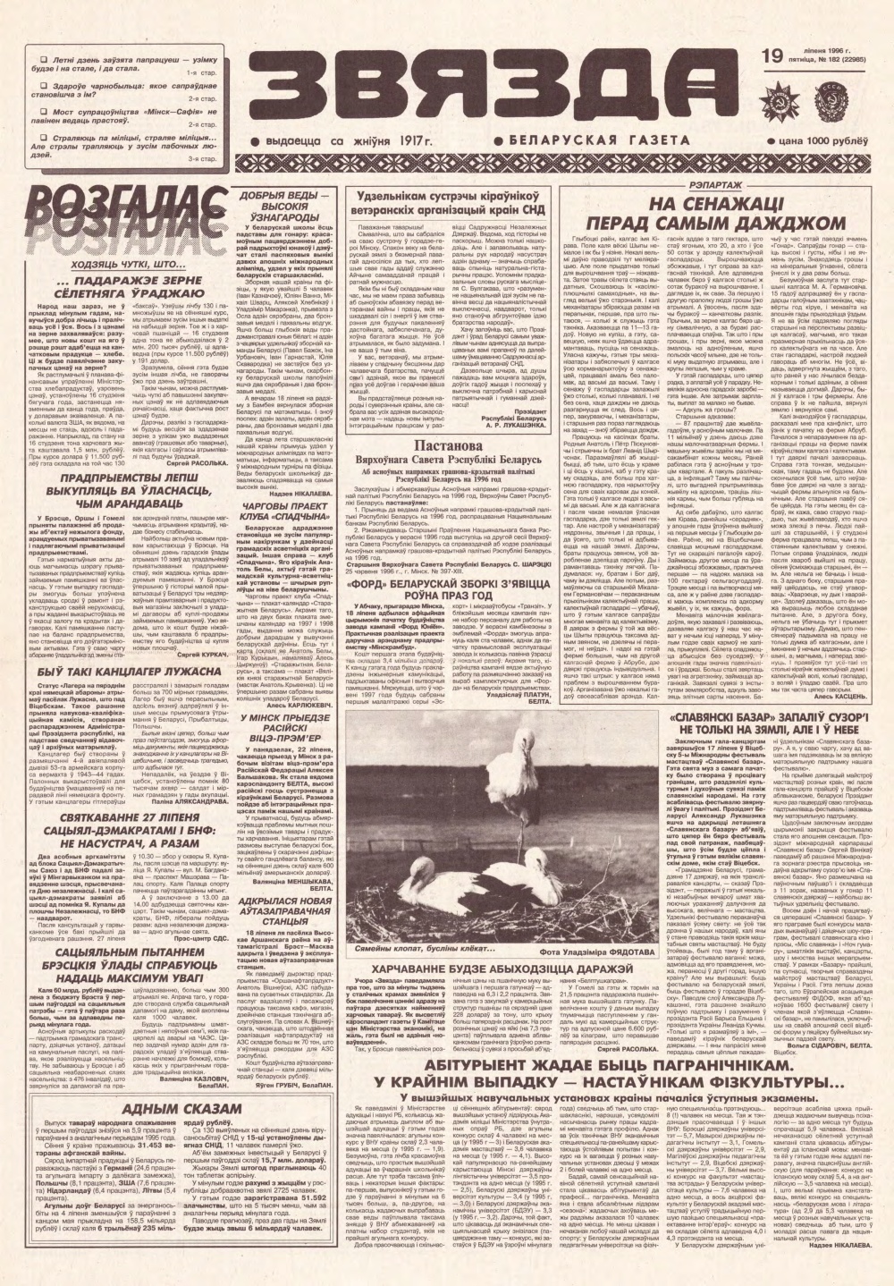 Звязда 182 (22985) 1996