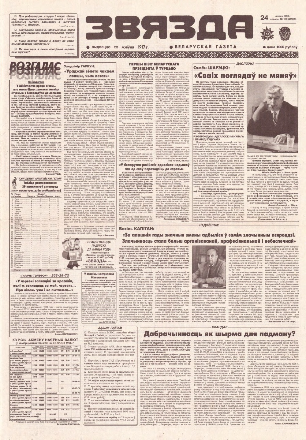 Звязда 186 (22989) 1996