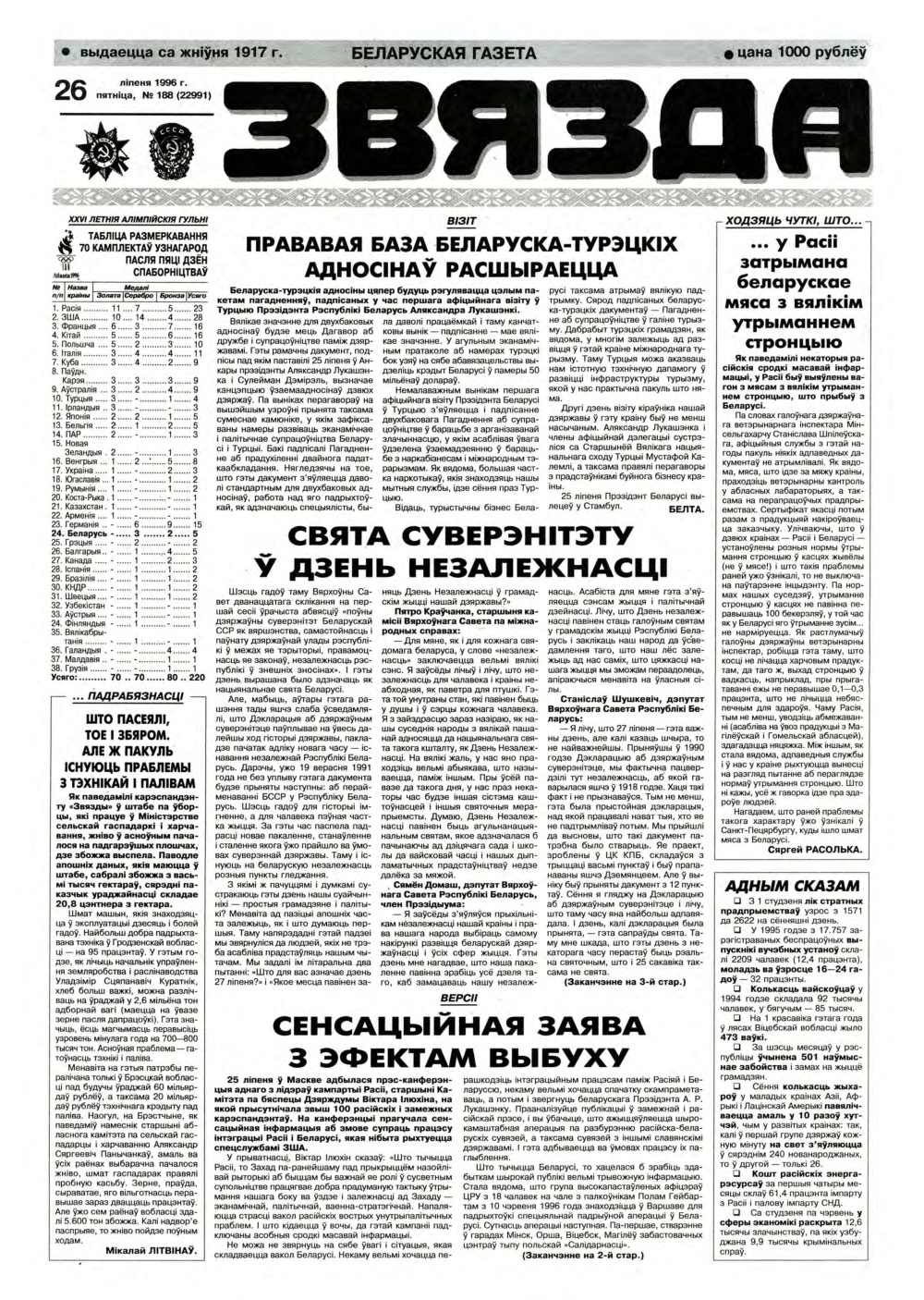 Звязда 188 (22991) 1996