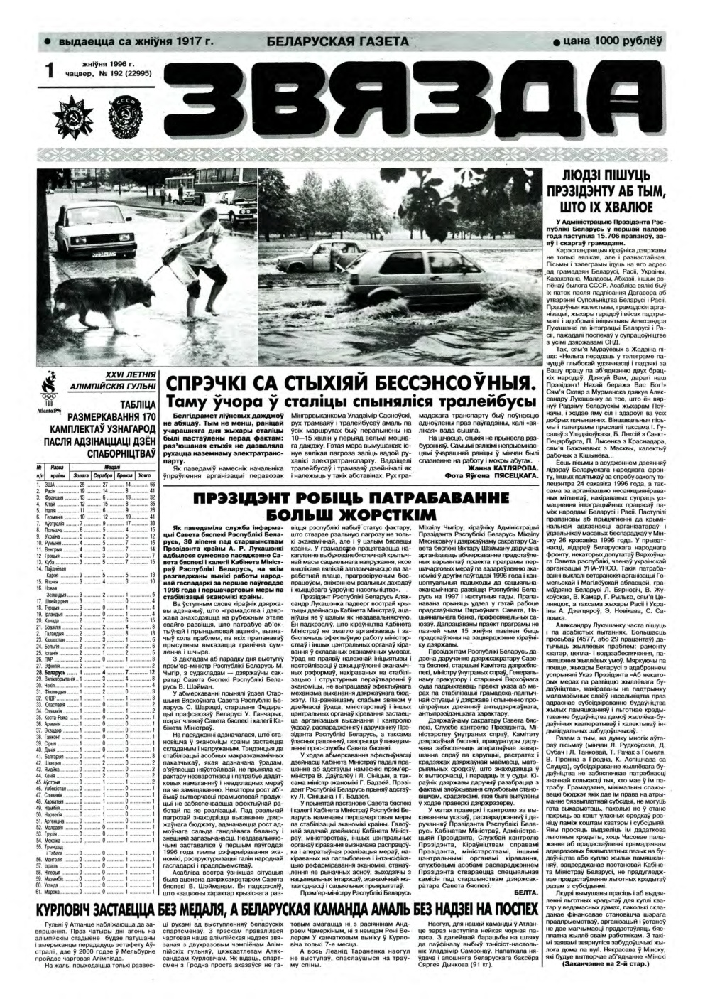 Звязда 192 (22995) 1996
