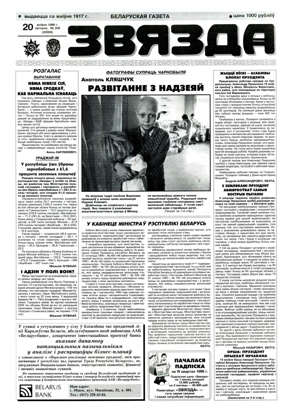 Звязда 206 (23009) 1996