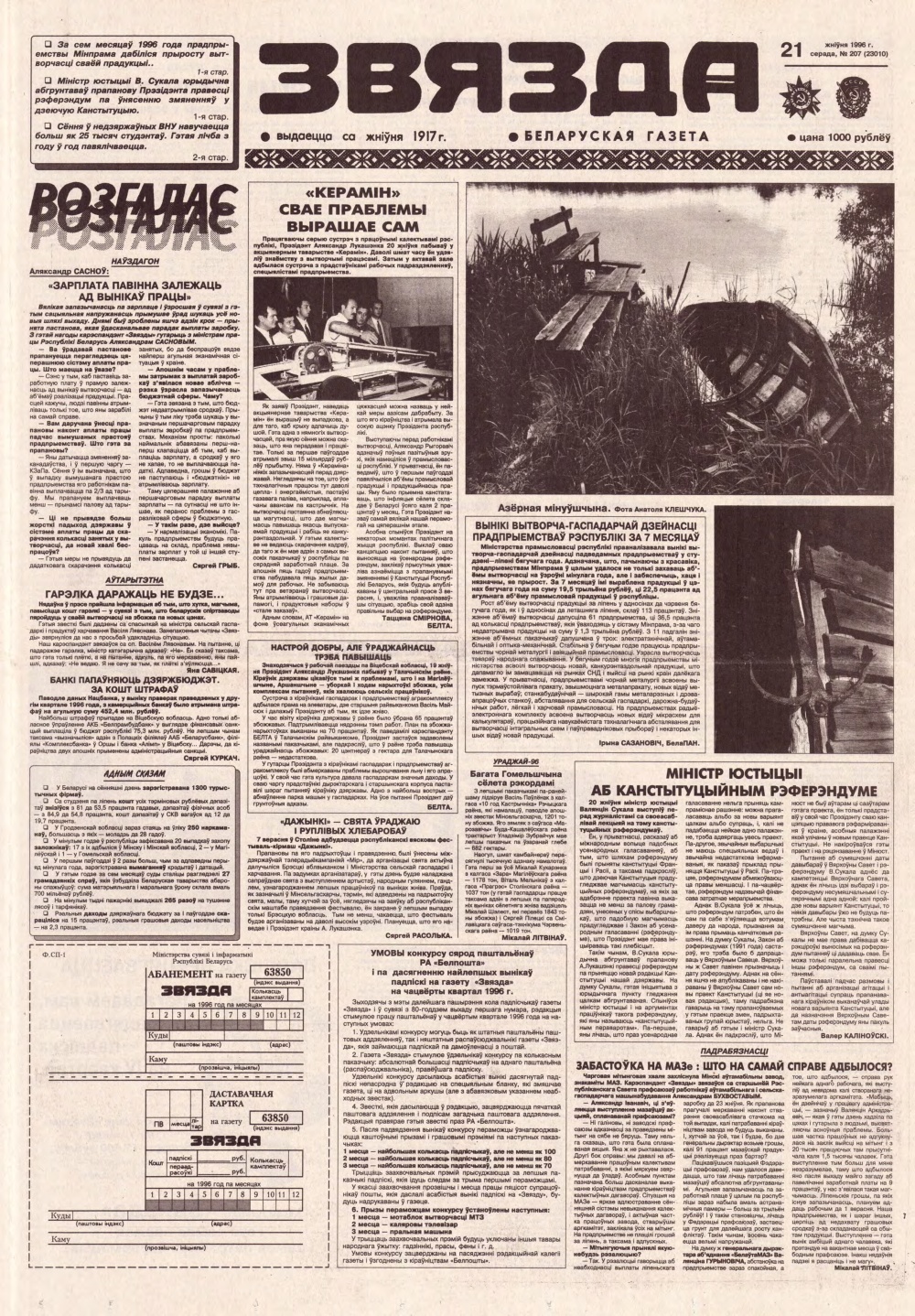 Звязда 207 (23010) 1996