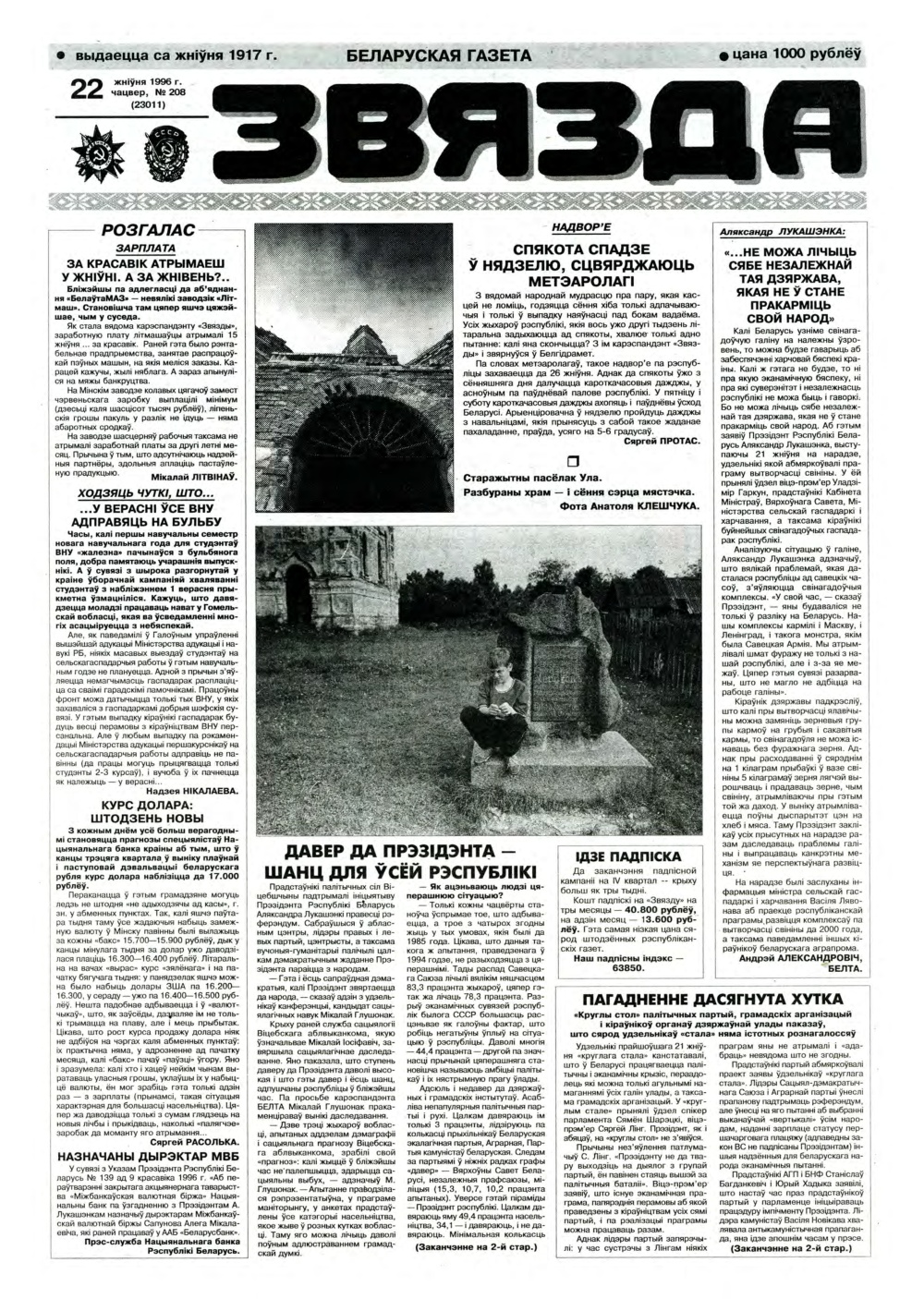 Звязда 208 (23011) 1996