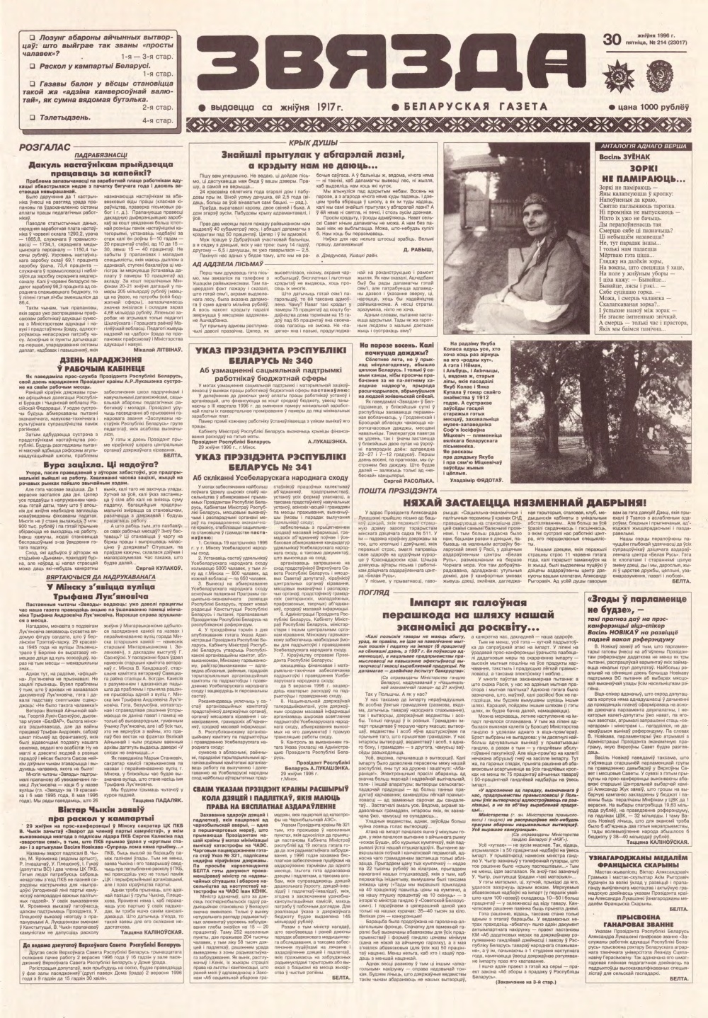 Звязда 214 (23017) 1996