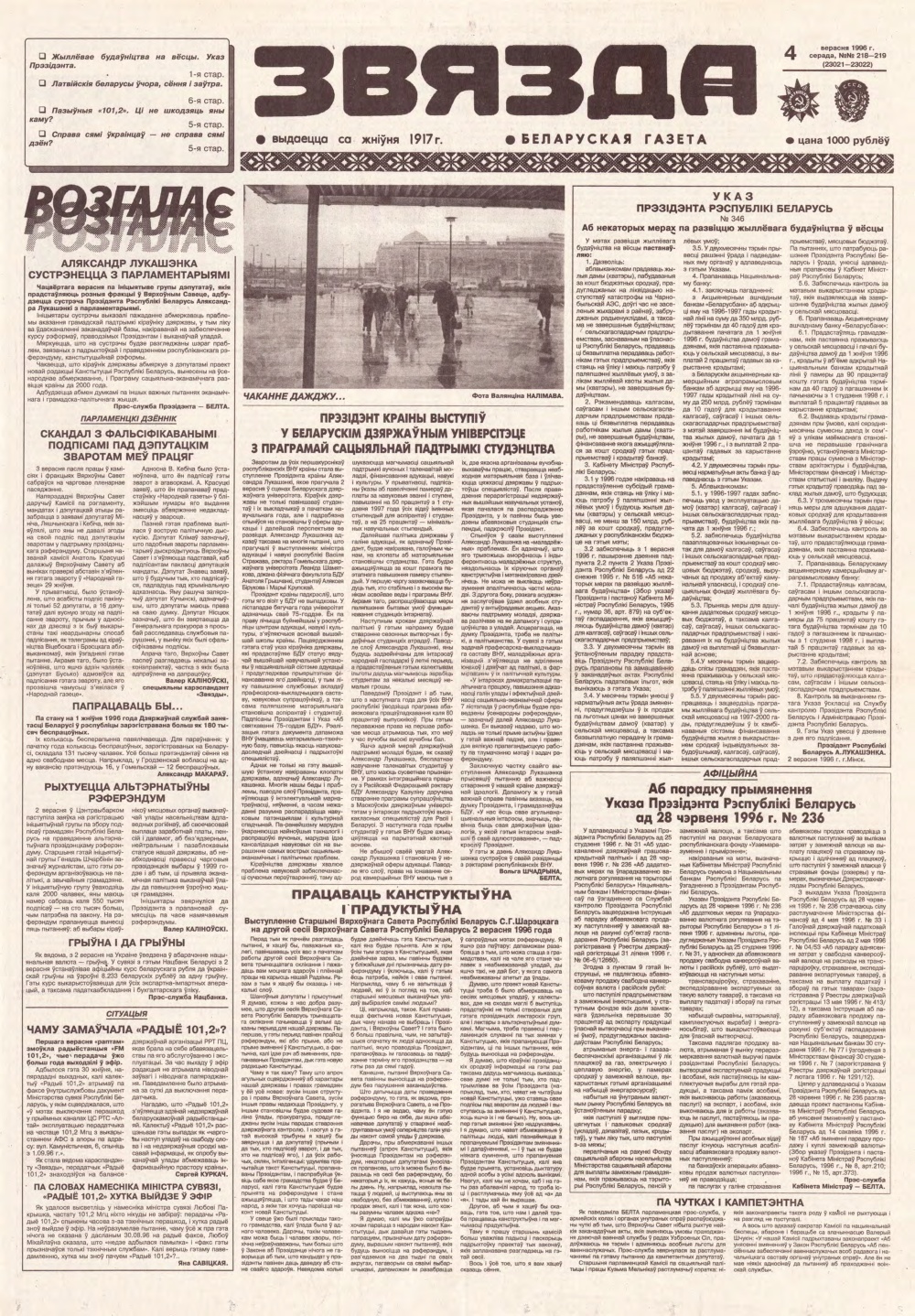 Звязда 218-219 (23021-23023) 1996