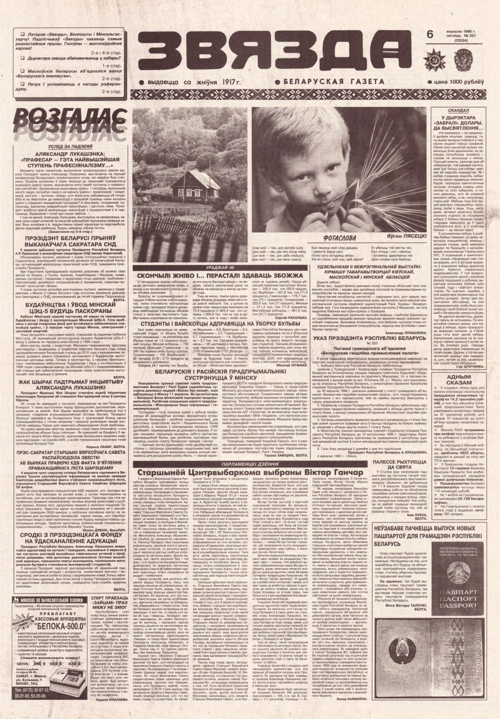 Звязда 221 (23024) 1996