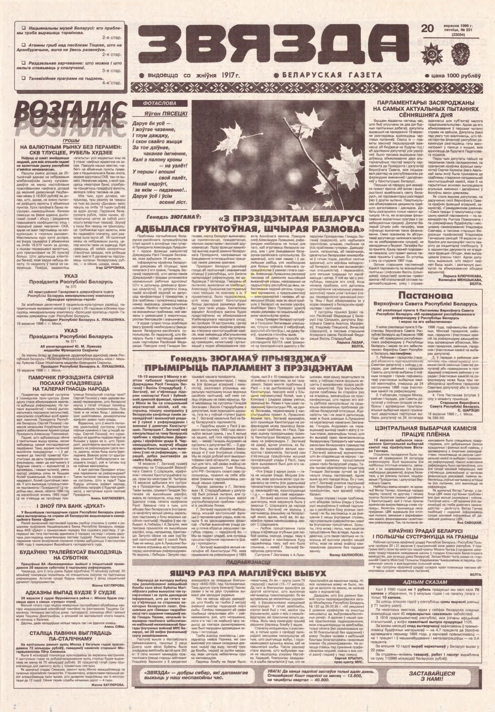 Звязда 231 (23034) 1996