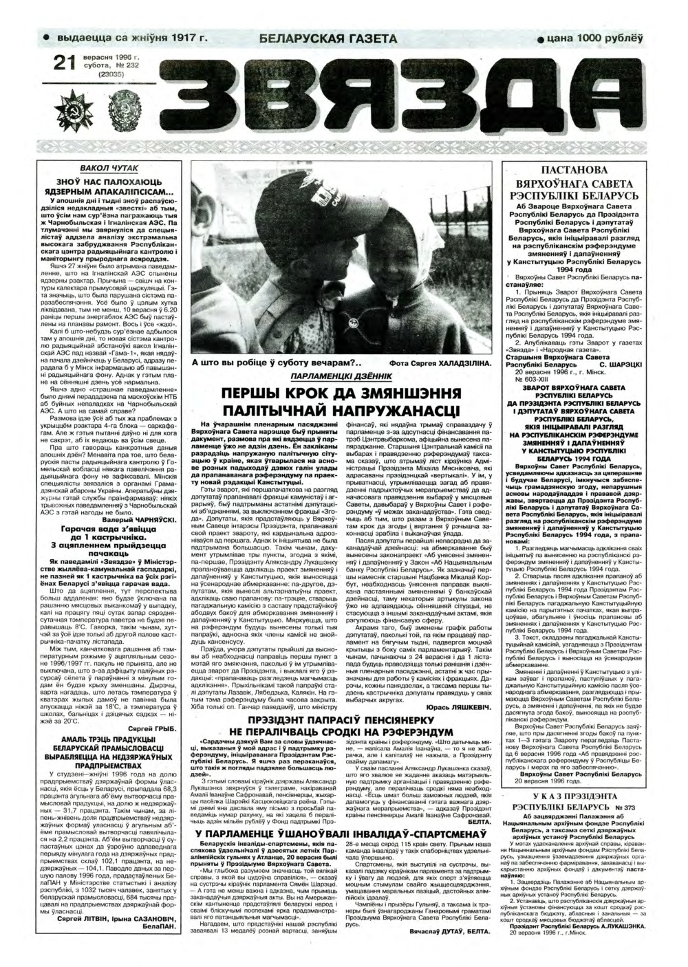 Звязда 232 (23035) 1996