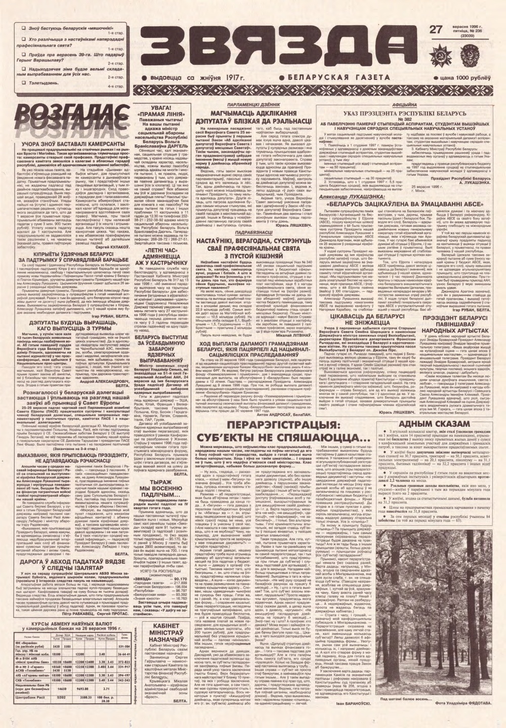 Звязда 236 (23039) 1996