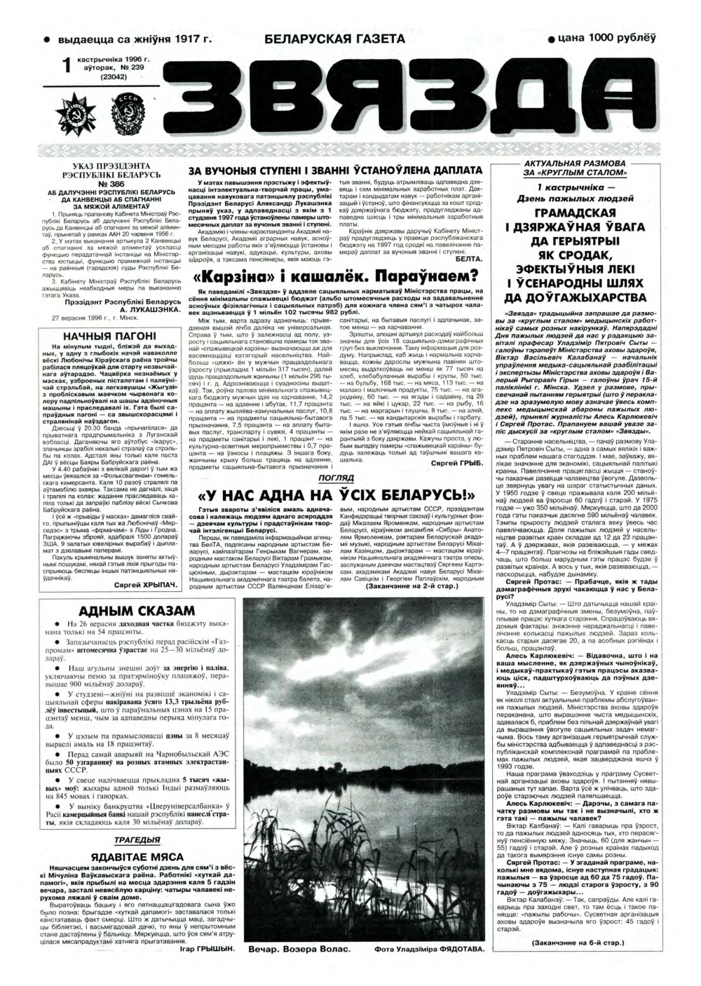Звязда 239 (23042) 1996