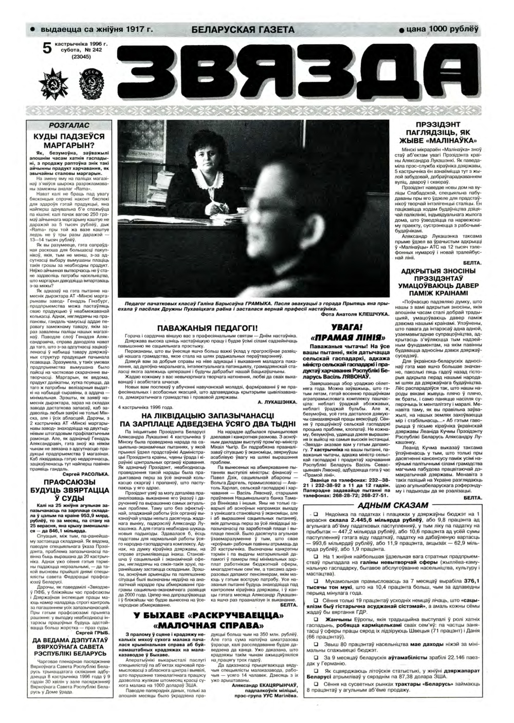 Звязда 242 (23045) 1996