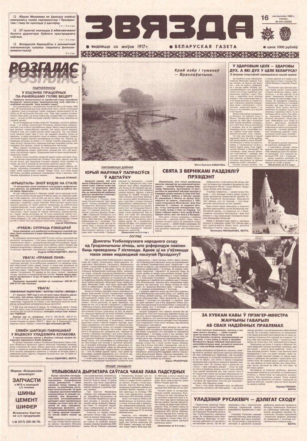 Звязда 249 (23052) 1996