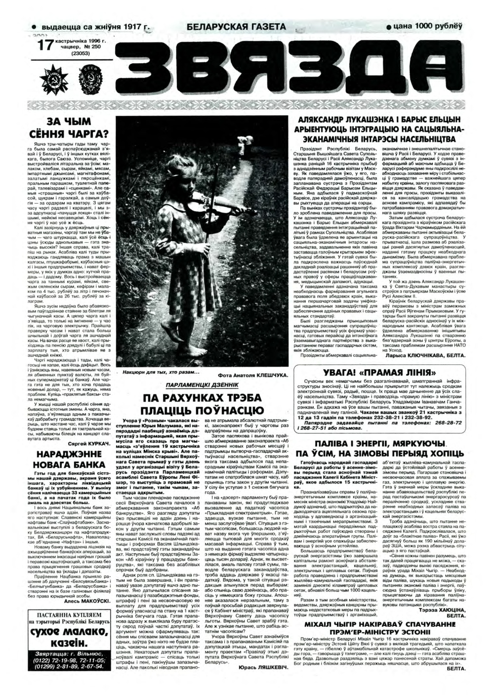 Звязда 250 (23053) 1996