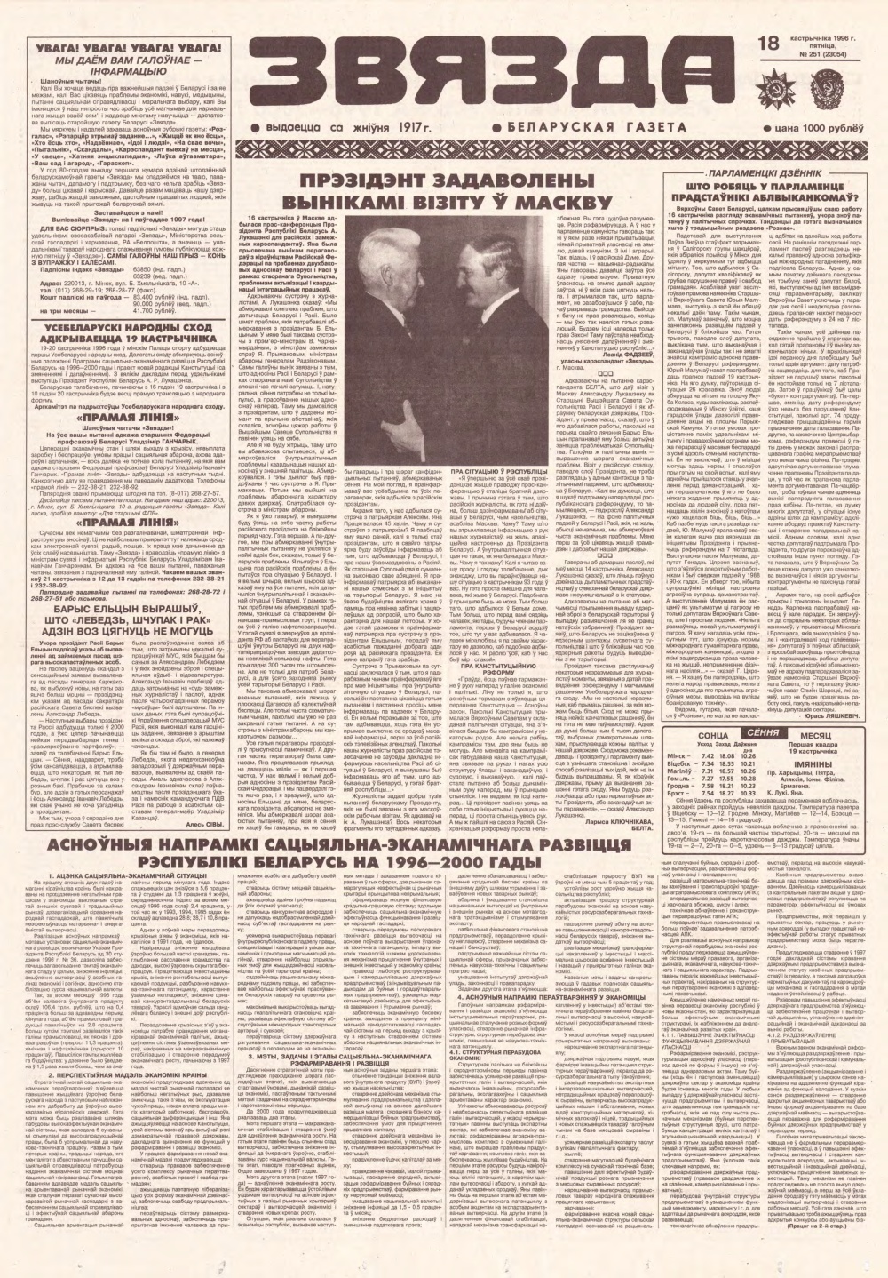 Звязда 251 (23054) 1996