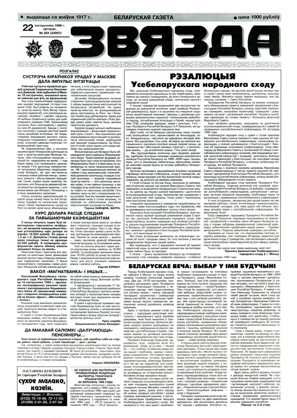 Звязда 254 (23057) 1996