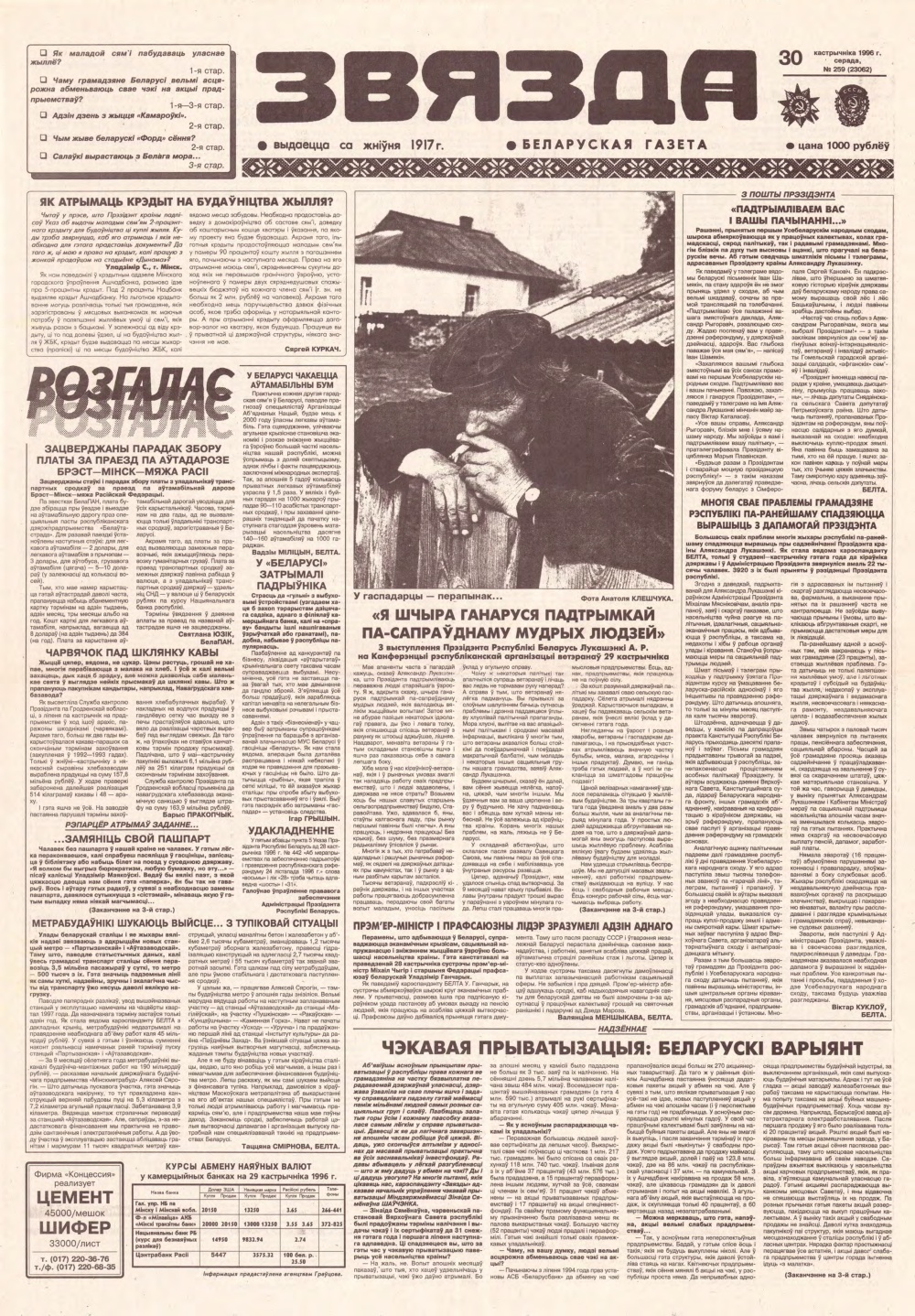 Звязда 259 (23062) 1996