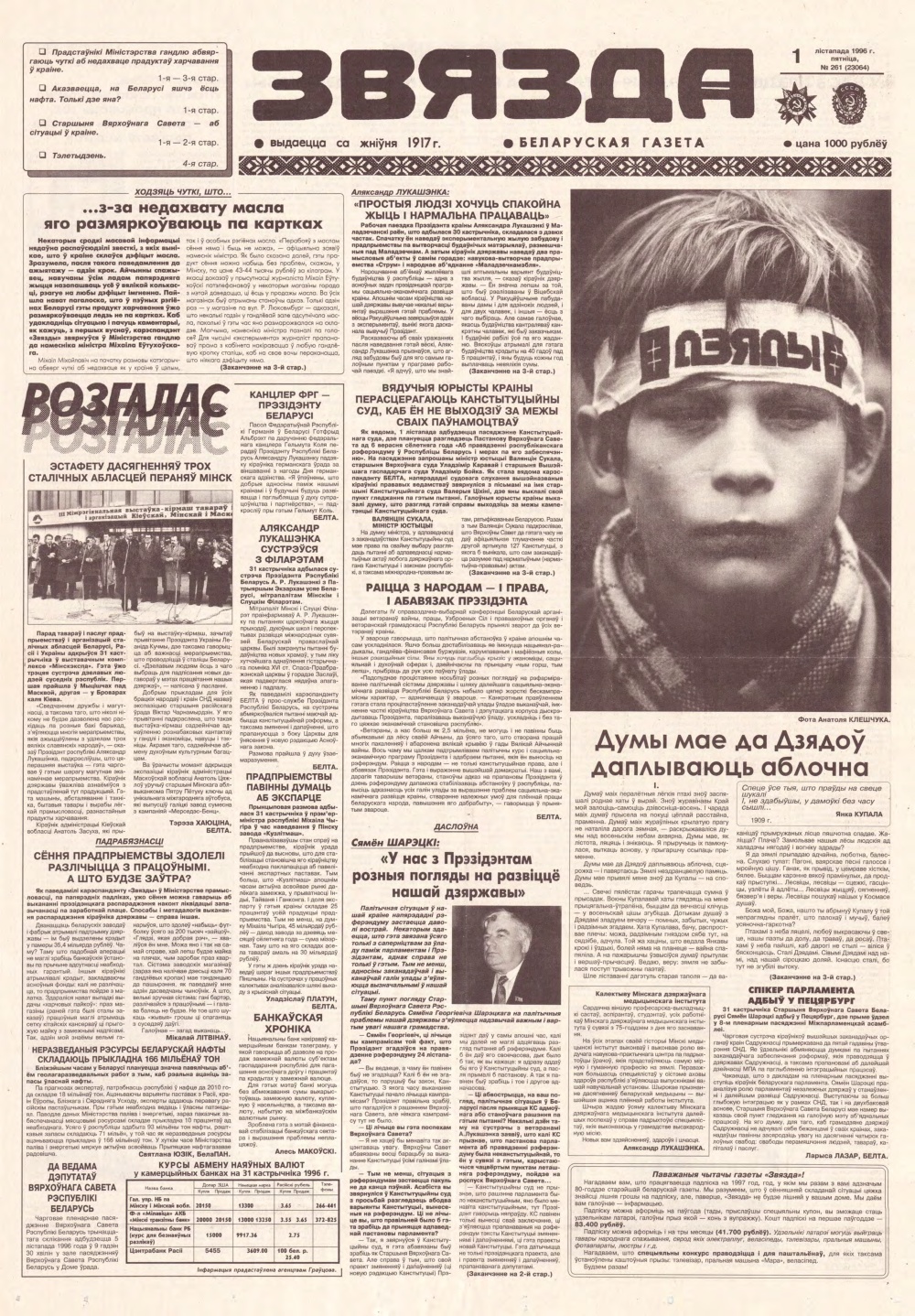 Звязда 261 (23064) 1996