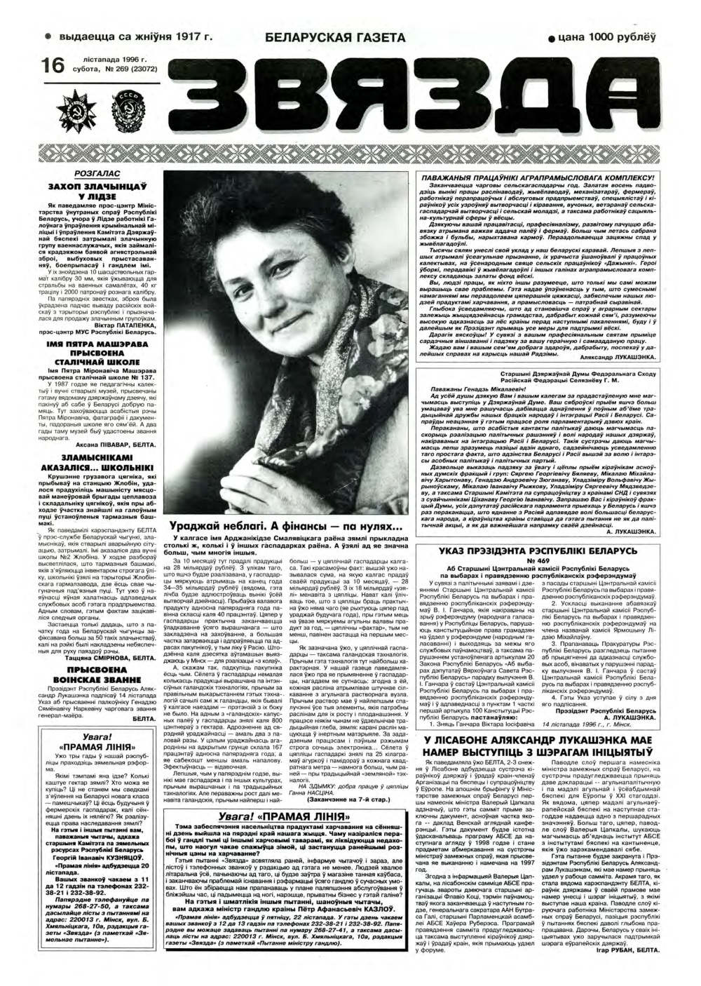 Звязда 269 (23072) 1996