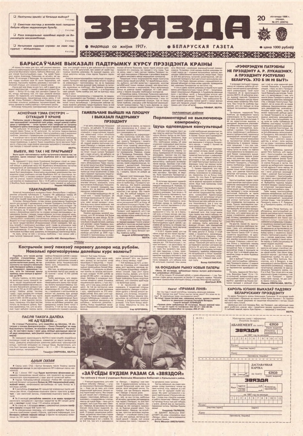 Звязда 271 (23074) 1996